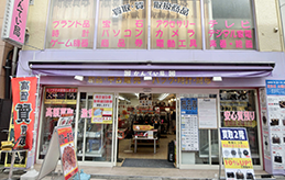 質屋かんてい局 上尾駅前店店舗写真2