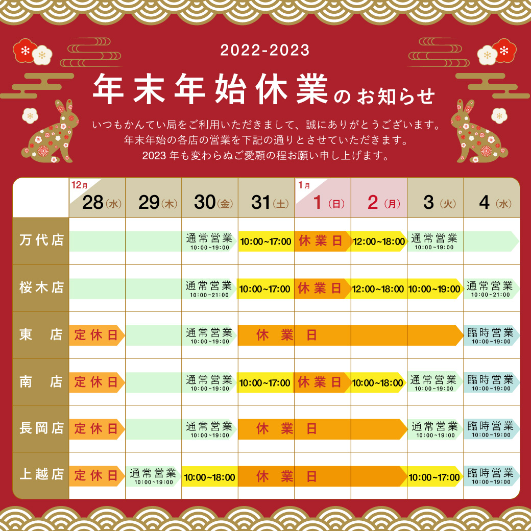 2023年末年始休業の案内-01.jpg