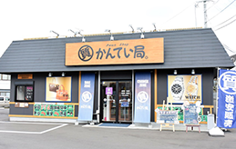 質屋かんてい局 太宰府店店舗写真1