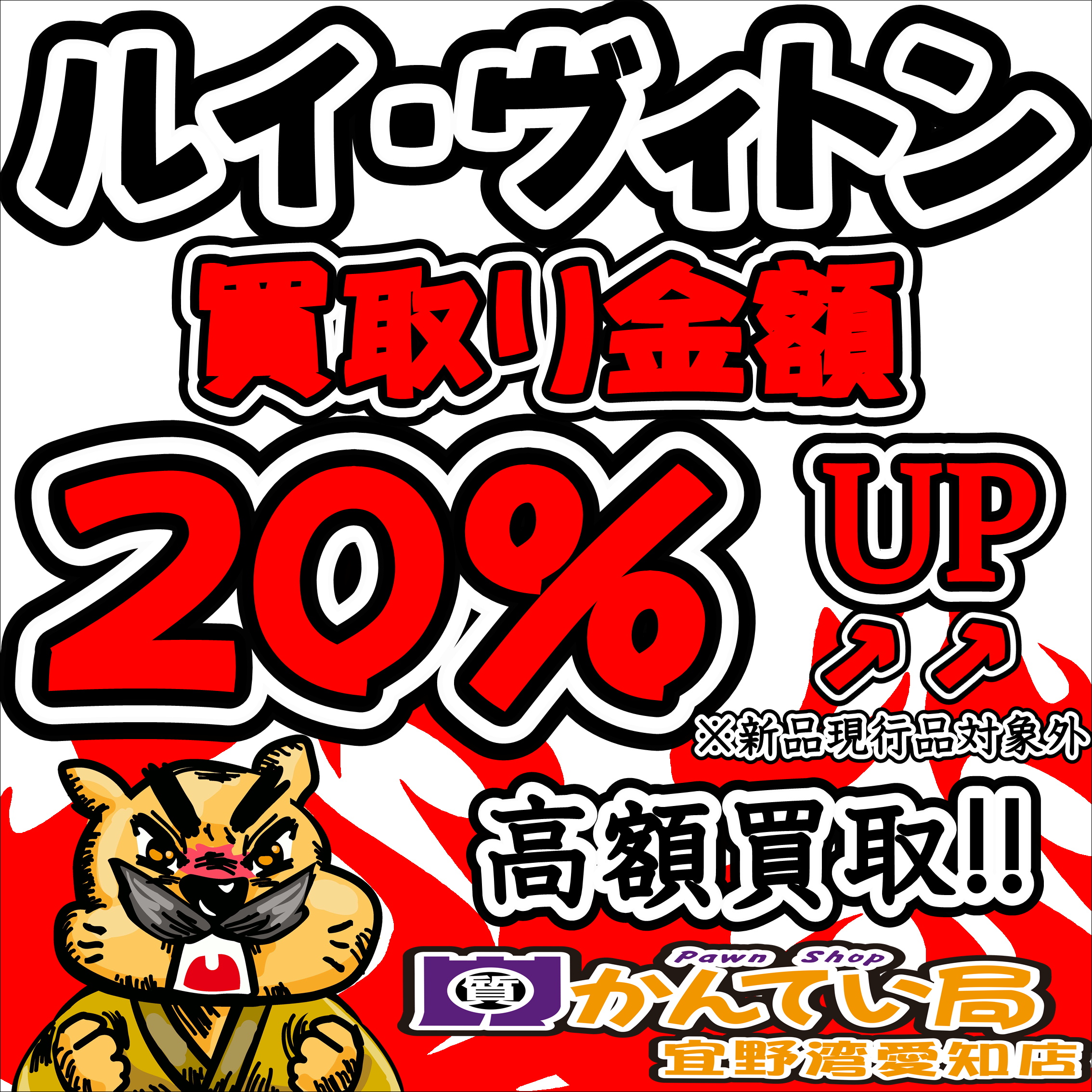 ヴィトン20％UP.JPEG