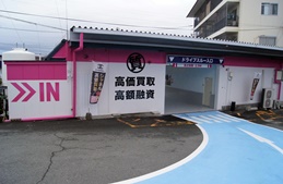 質屋かんてい局 飛田店店舗写真2