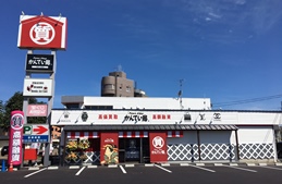 質屋かんてい局 金沢久安店店舗写真1