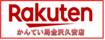 新Rakuten2.png