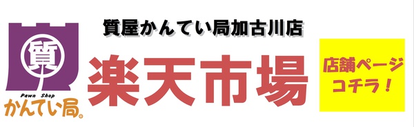 ネット上楽天市場バナー.JPG