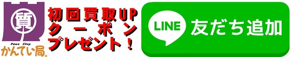 LINEバナー.JPG