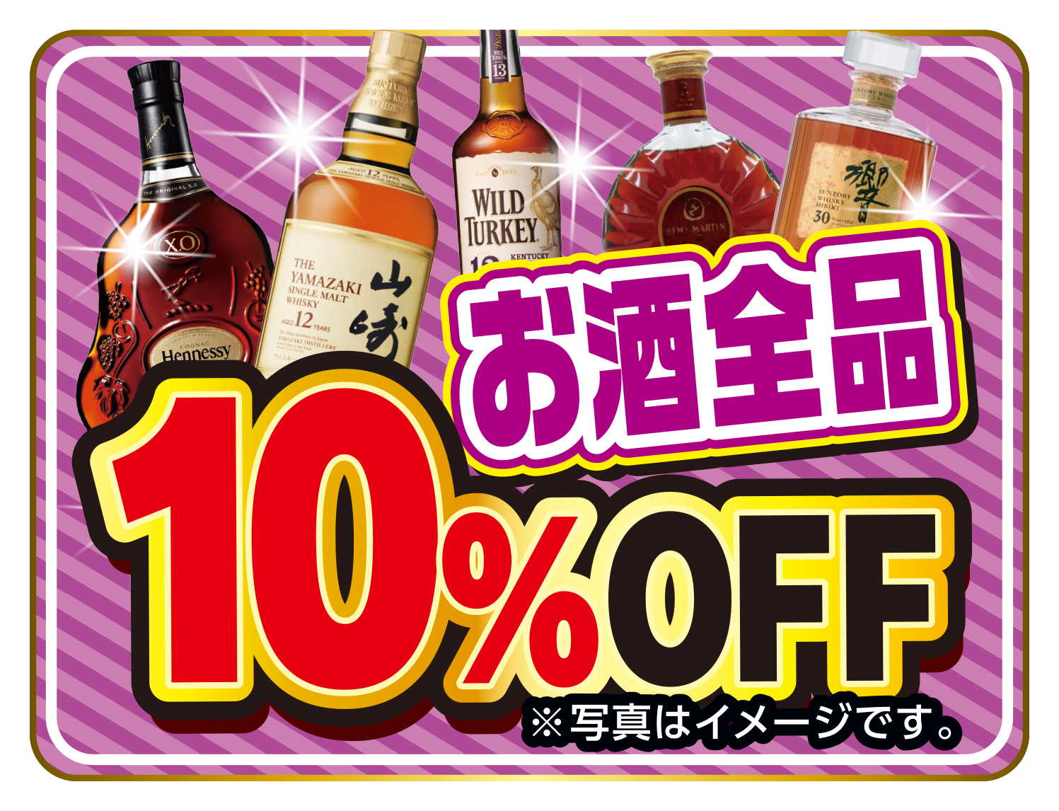 お酒10off.jpg