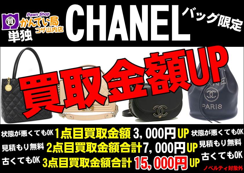 CHANEL買取.JPEG