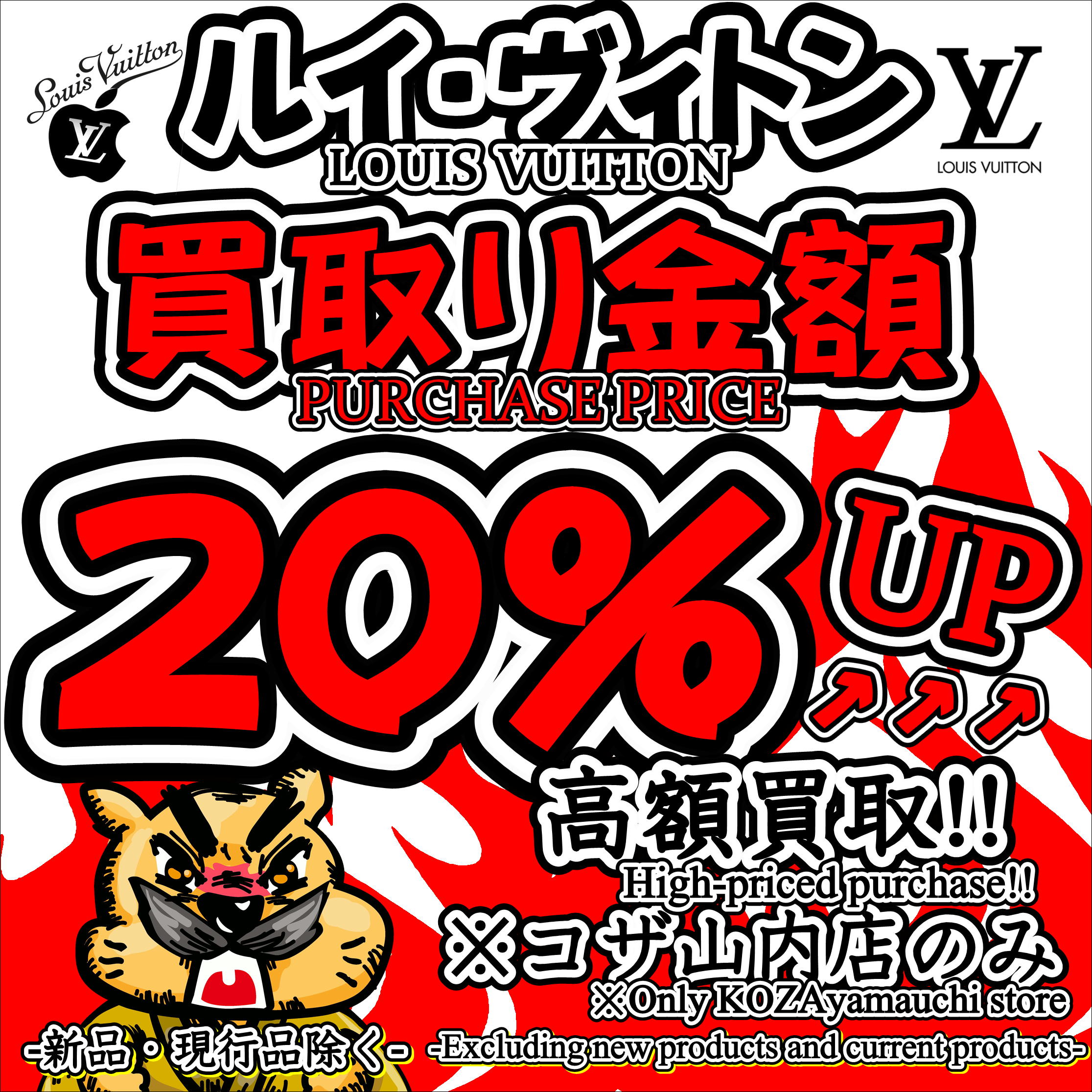 LV買取20％UPインスタ用.JPEG