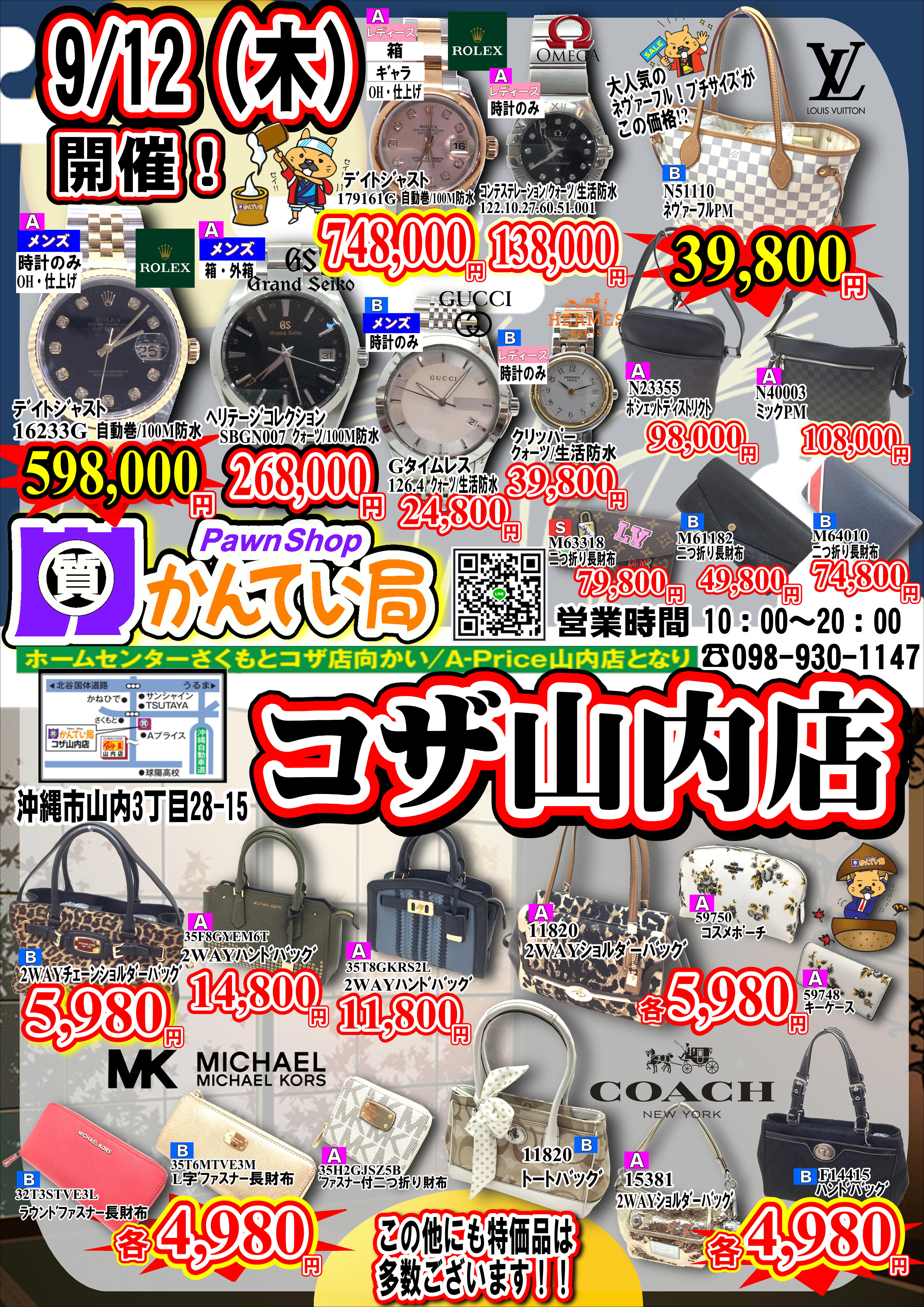 コザ山内店9月WEBセール.JPG