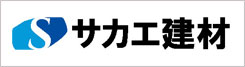 サカエ建材