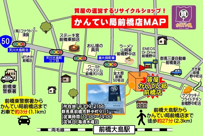 かんてい局前橋店地図.JPG