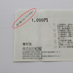 全国百貨店共通商品券　買取　未使用.JPG