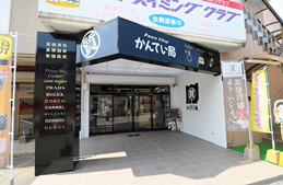 質屋かんてい局 南熊本店店舗写真1