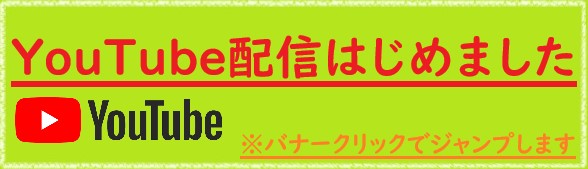 配信はじめましたバナー.jpg