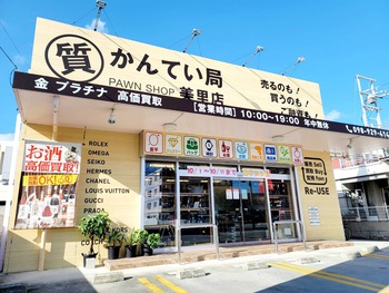 かんてい局美里店_外観.jpg