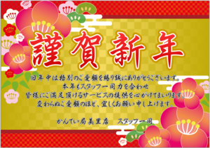 謹賀新年.png