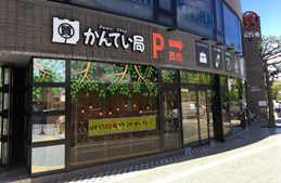 質屋かんてい局 名古屋西店店舗写真1