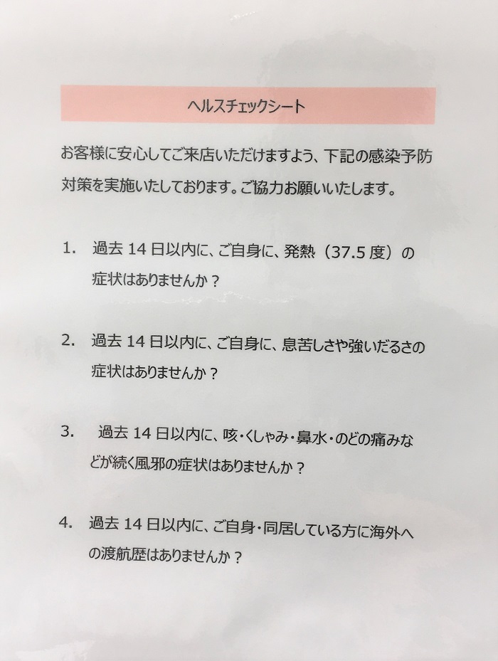 http://ae10966pi4.previewdomain.jp/store/natori/info/%E3%83%98%E3%83%AB%E3%82%B9%E3%83%81%E3%82%A7%E3%83%83%E3%82%AF%E3%82%B7%E3%83%BC%E3%83%88.JPG