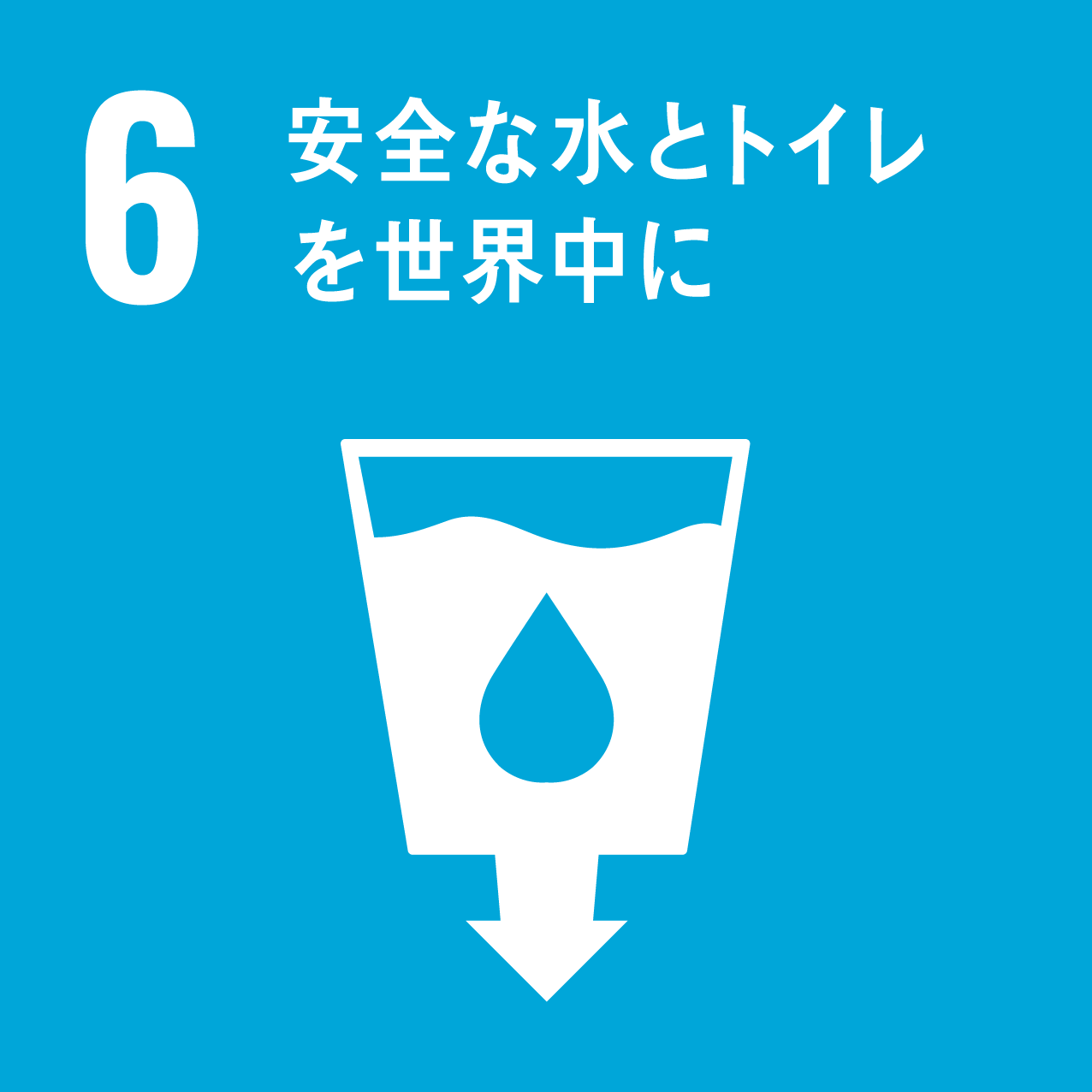 http://ae10966pi4.previewdomain.jp/store/natori/info/SDGs%E6%B0%B4.png