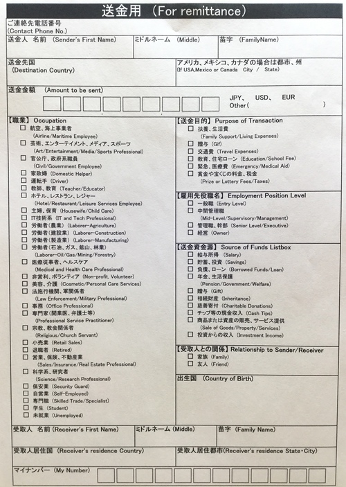 ウエスタンユニオン 受付記入用紙イメージ (1).jpeg