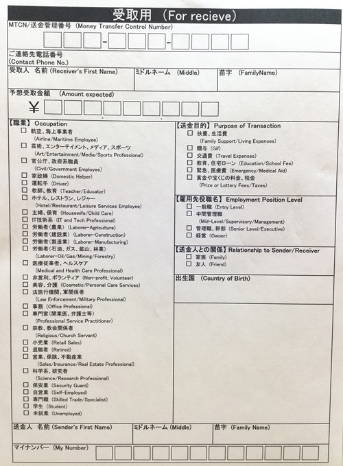 ウエスタンユニオン 受付記入用紙イメージ (2).jpeg