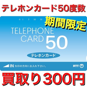 7月買取強化商品金券テレカ (1).JPG