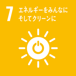 SDGs7エネルギー.png