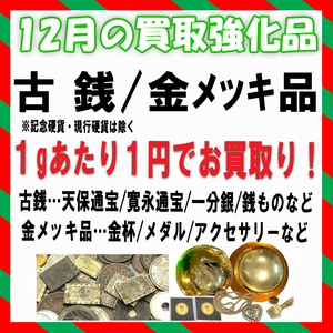 12月買取強化品ライン画像.jpg