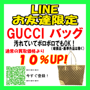 ライン限定グッチバッグ10%.jpg