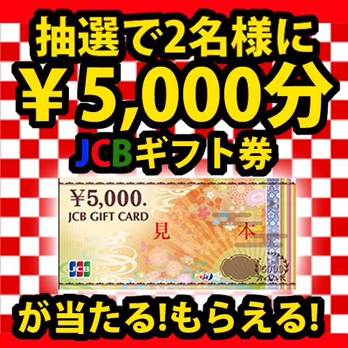 LINE抽選レイヤー￥5,000.jpg