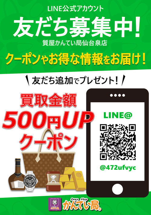 LINE店内POPA5.jpgのサムネイル画像