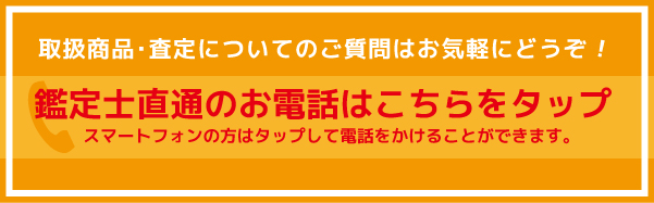 お電話はこちら