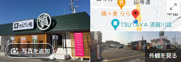 かんてい局須賀川_Google.PNG