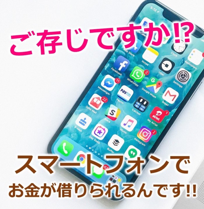 スマホでご融資.jpg