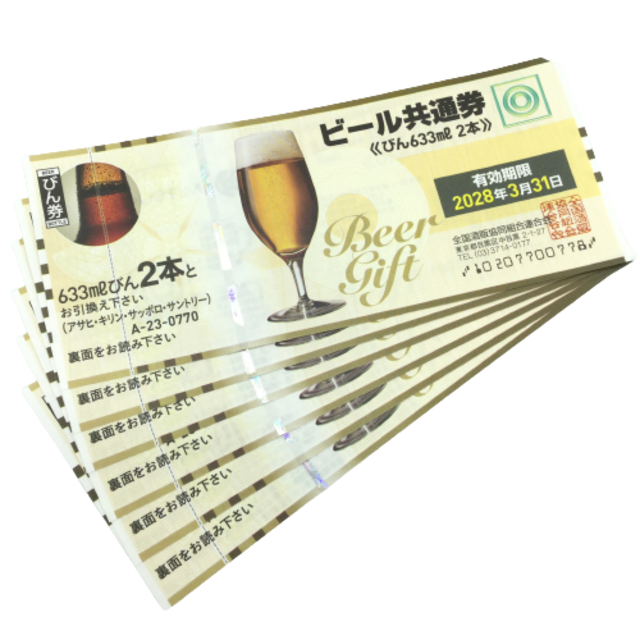 ビール券買取実績.png