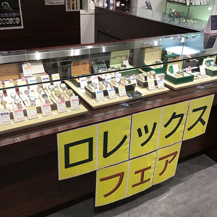 ロレックス質屋かんてい局須賀川.JPG