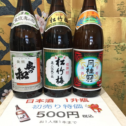 特価日本酒.jpeg