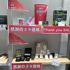 390円均一1.JPG