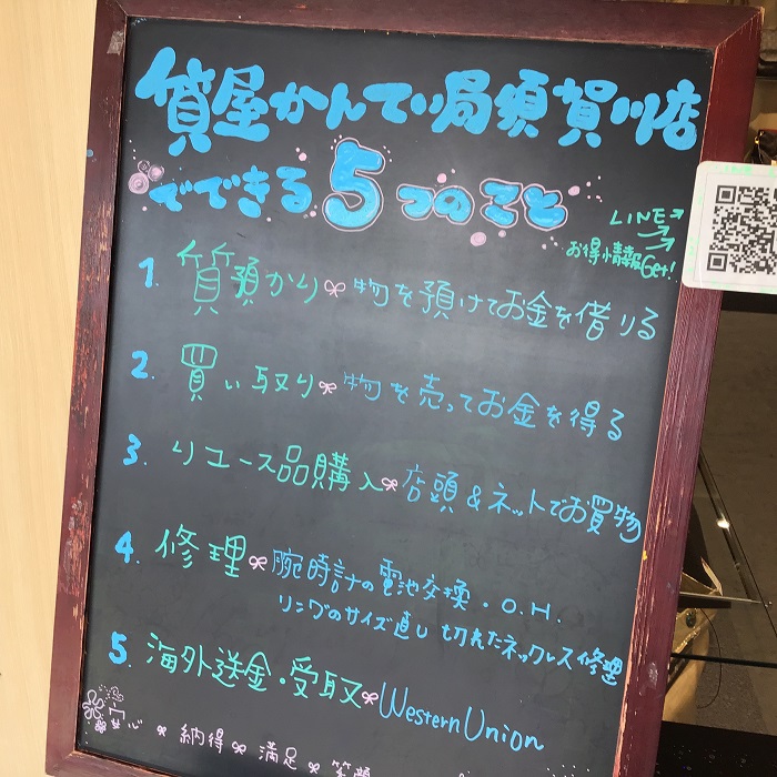 かんてい局須賀川店でできる5つのこと