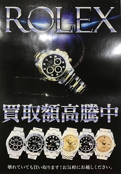 ROLEX（ロレックス買取）福島県.JPG