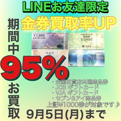 lineお友達限定.png