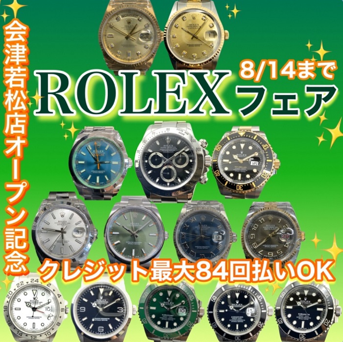 rorexフェア_かんてい局須賀川.jpg