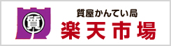 時計ブランド品販売の楽天市場