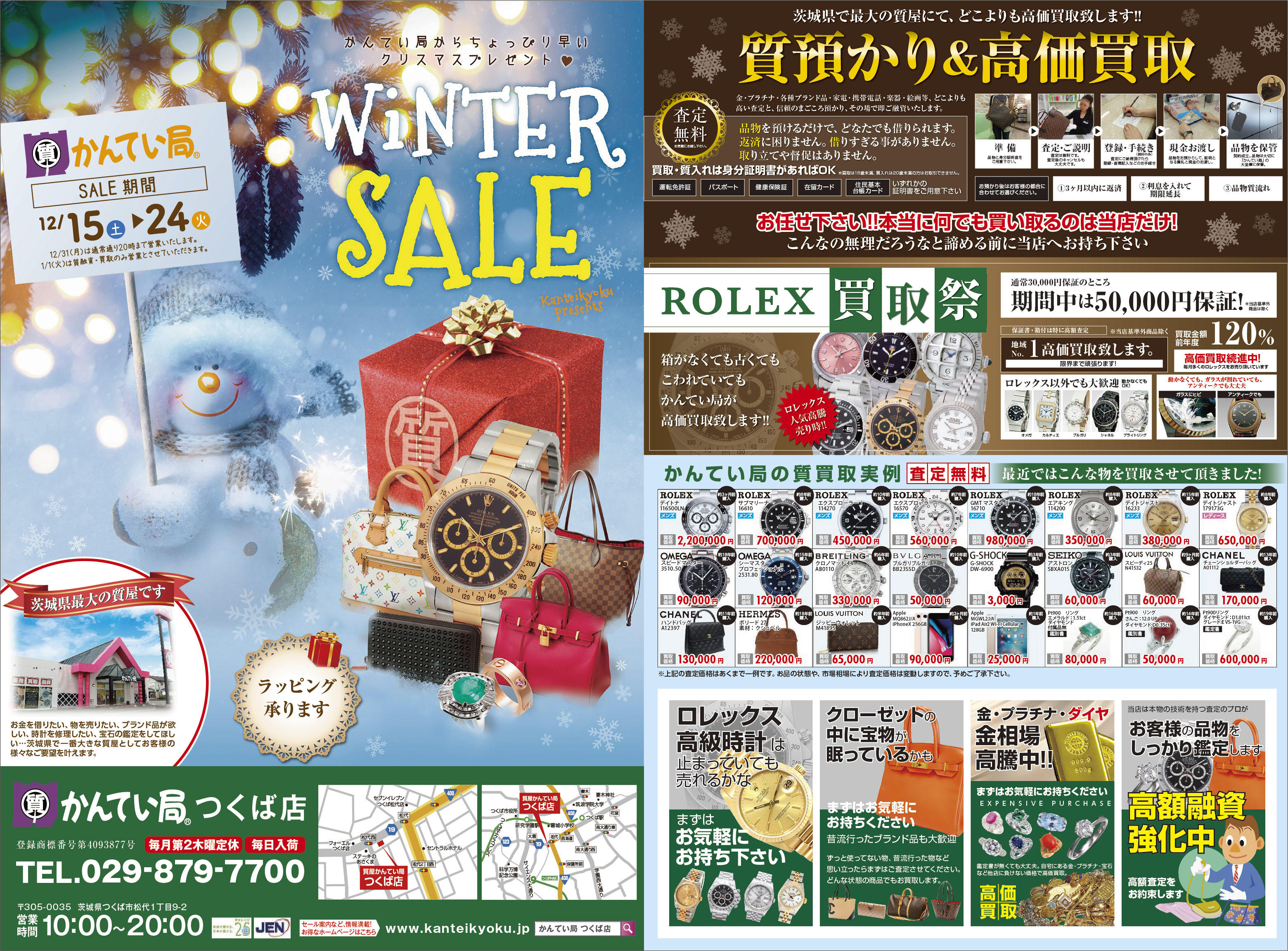 【かんてい局つくば】クリスマスSALE2.jpg