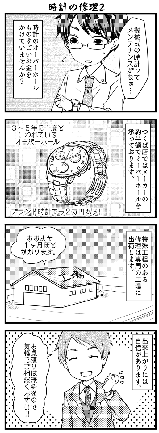 かんてい局つくば店-12.png