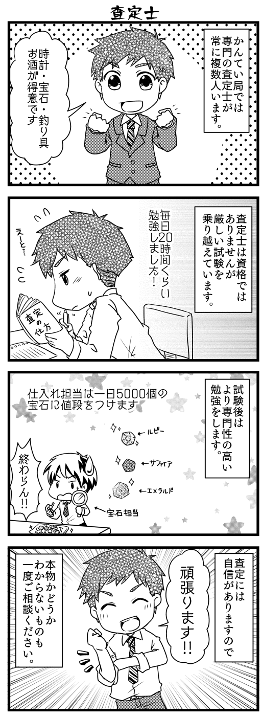 かんてい局つくば店-６.png