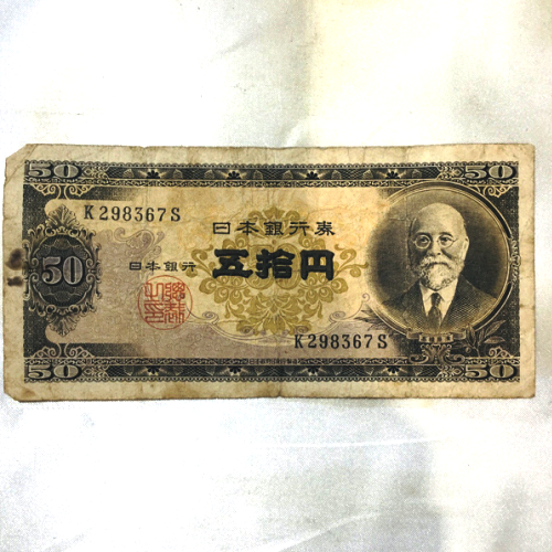 古紙幣500円.png