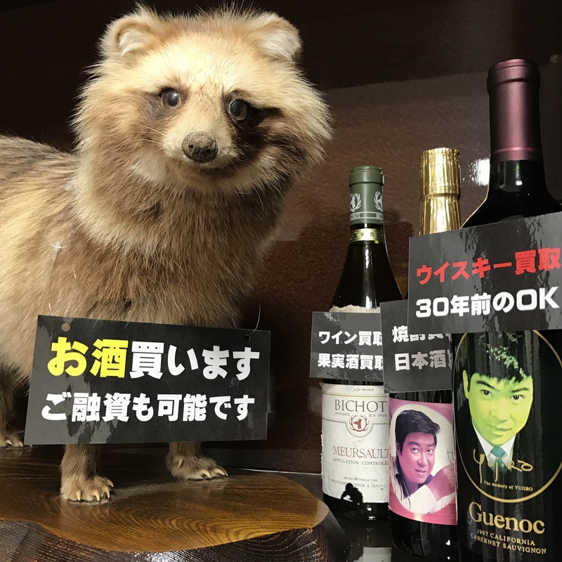 つくば買取お酒ブランド品.JPG