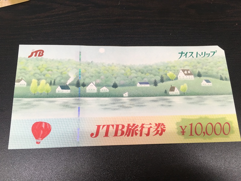 JTB旅行券の旧券