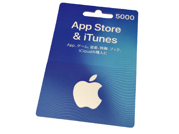 iTunesカードの5000分